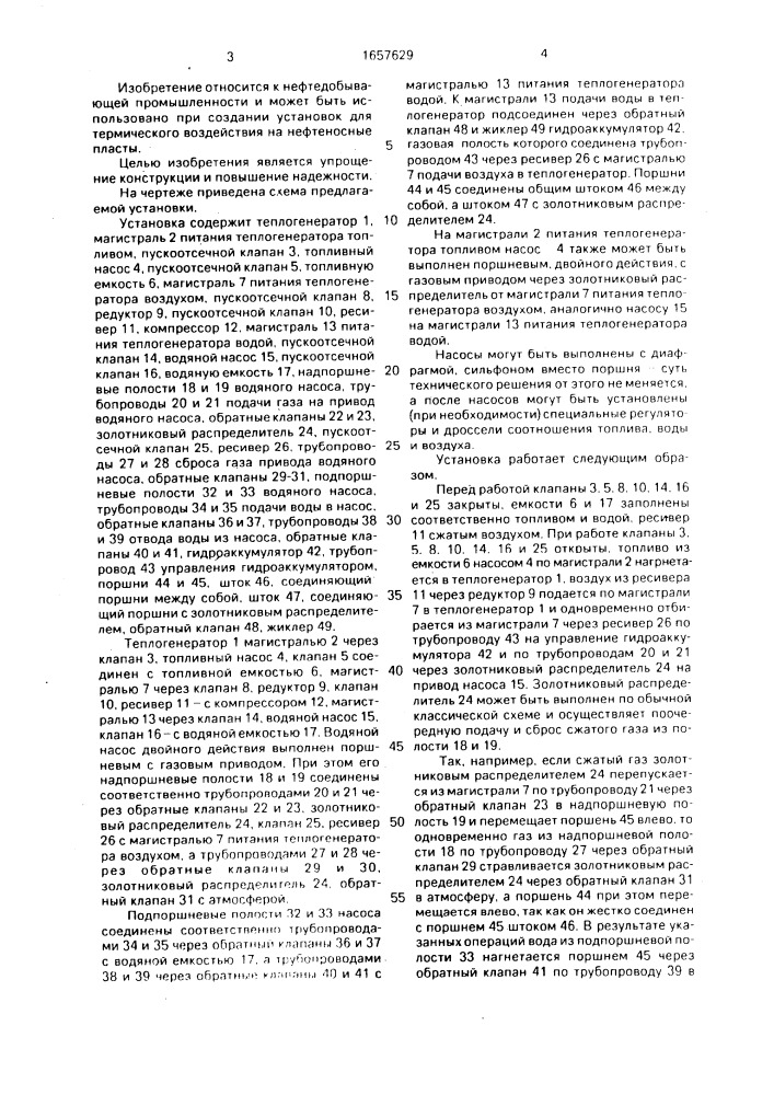 Установка для наддува и разогрева нефтескважин (патент 1657629)