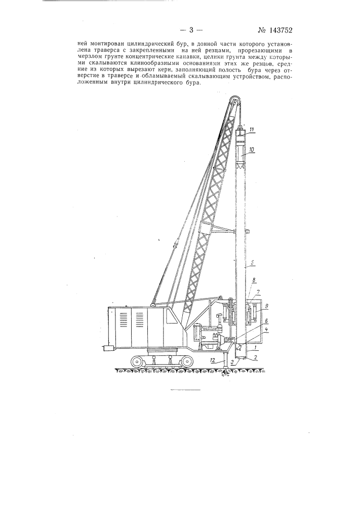 Передвижная бурильная установка (патент 143752)