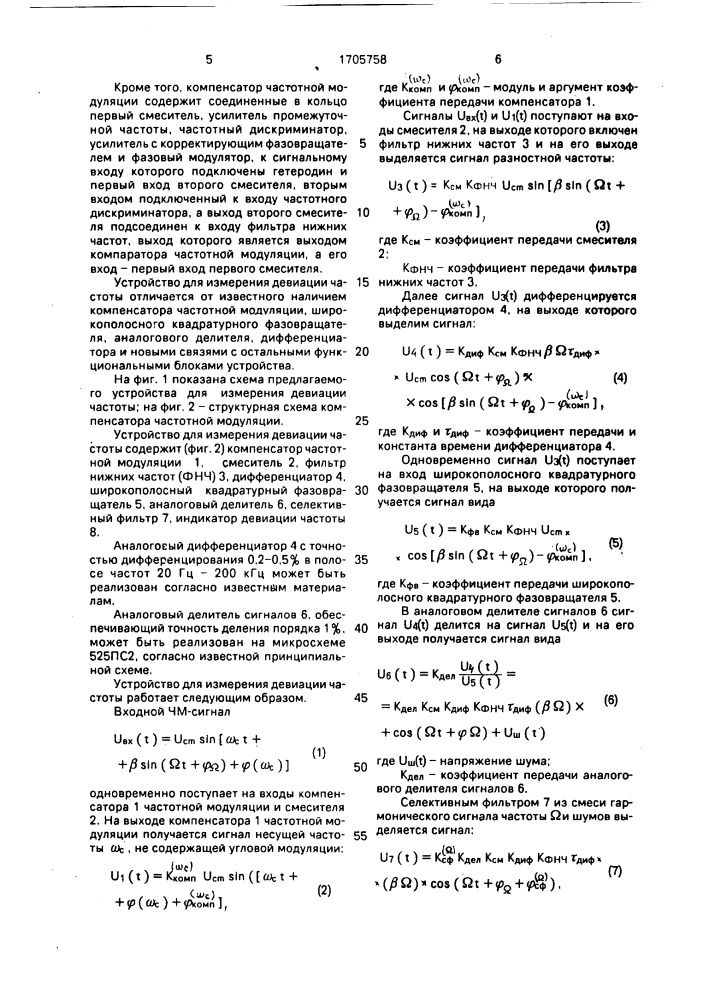 Устройство для измерения девиации частоты (патент 1705758)