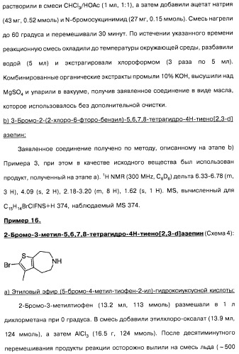 Замещенные производные азепина, фармацевтическая композиция и способ лечения заболеваний, расстройств и/или патологических состояний, при которых желательно модулирование функции 5ht2c-рецепторов (патент 2485125)