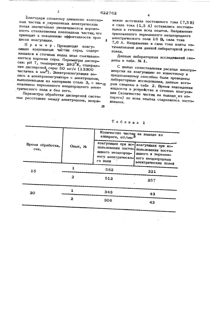 Способ коагуляции коллоидных частиц (патент 622762)