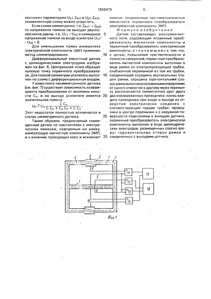Датчик составляющих электромагнитного поля (патент 1656479)
