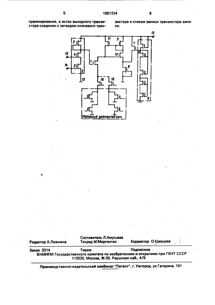 Формирователь напряжения записи (патент 1681334)