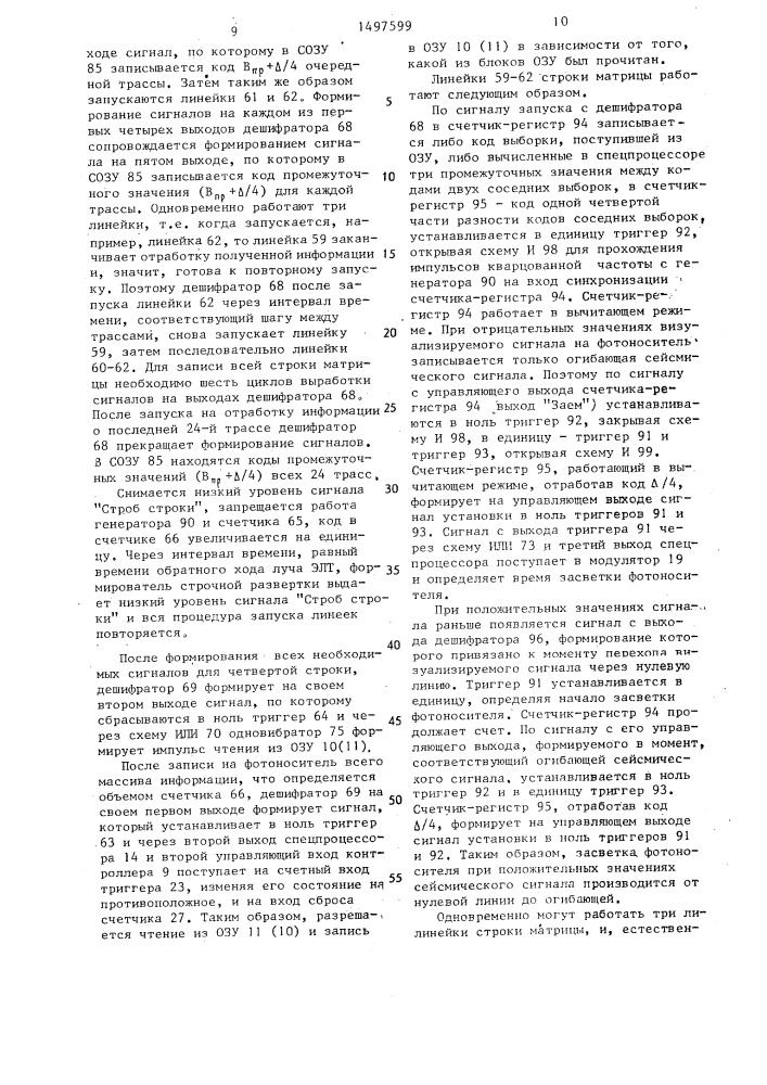 Устройство для преобразования сейсморазведочной информации (патент 1497599)