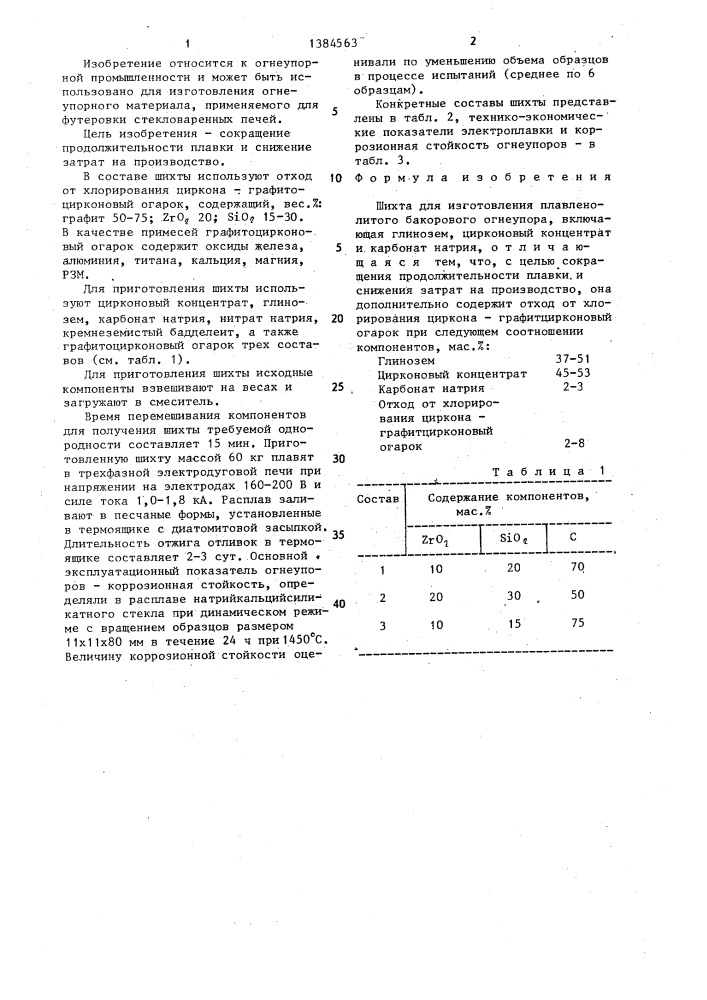 Шихта для изготовления плавленолитого бакорового огнеупора (патент 1384563)