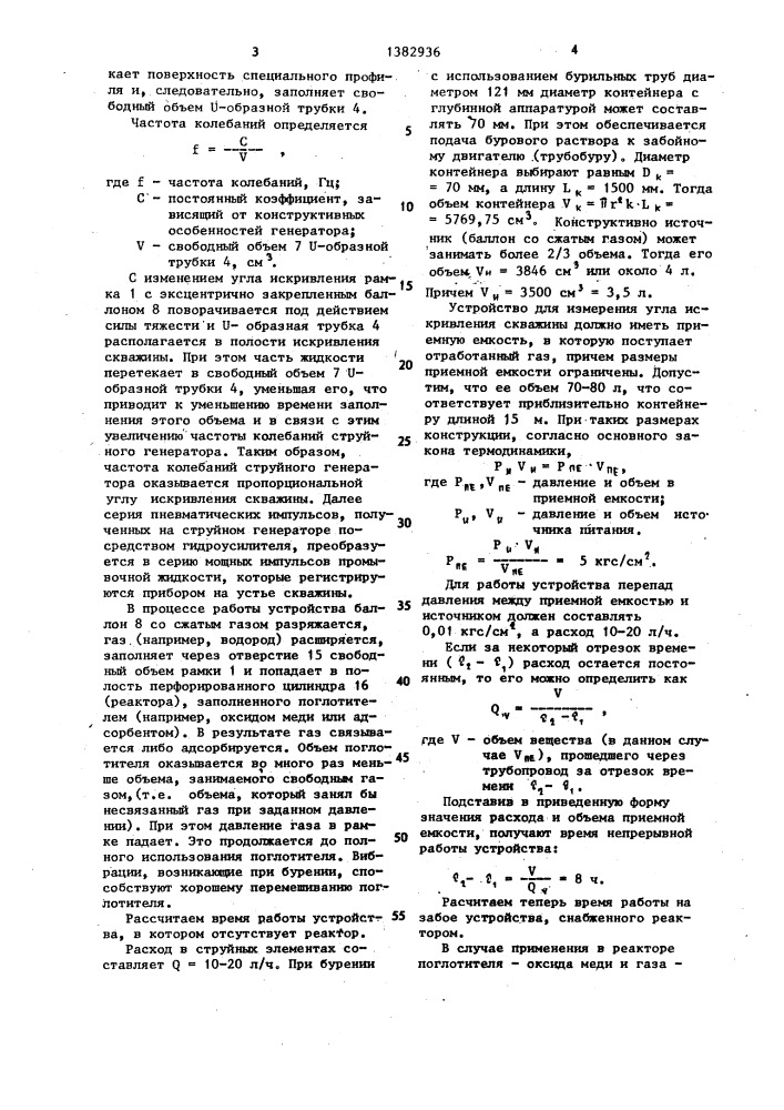 Устройство для измерения угла искривления скважины (патент 1382936)