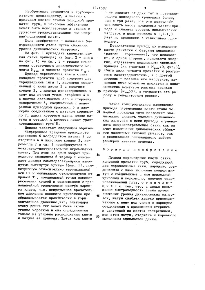 Привод перемещения клети стана холодной прокатки труб (патент 1271597)