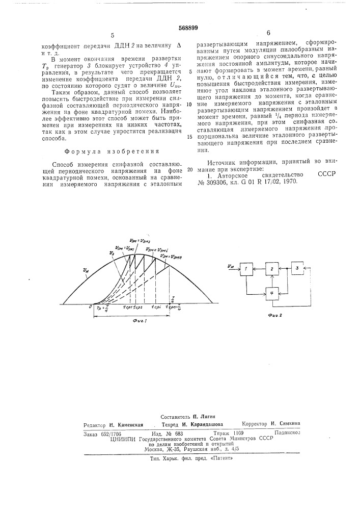 Способ измерения синфазной составляющей периодического напряжения на фоне квадратной помехи (патент 568899)