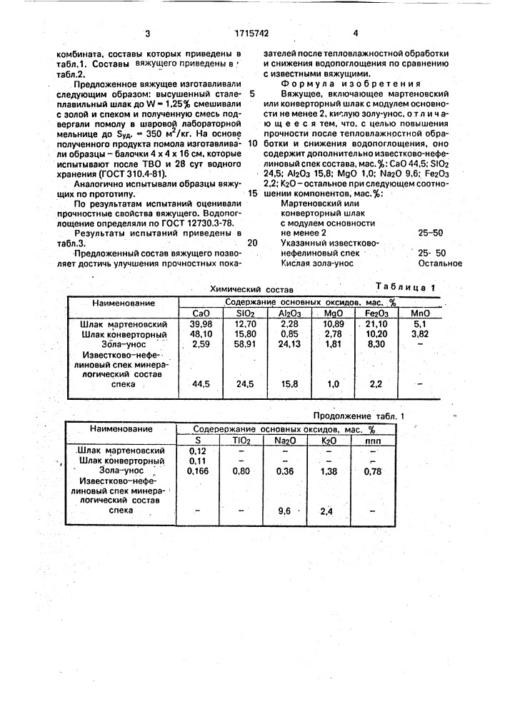 Вяжущее (патент 1715742)