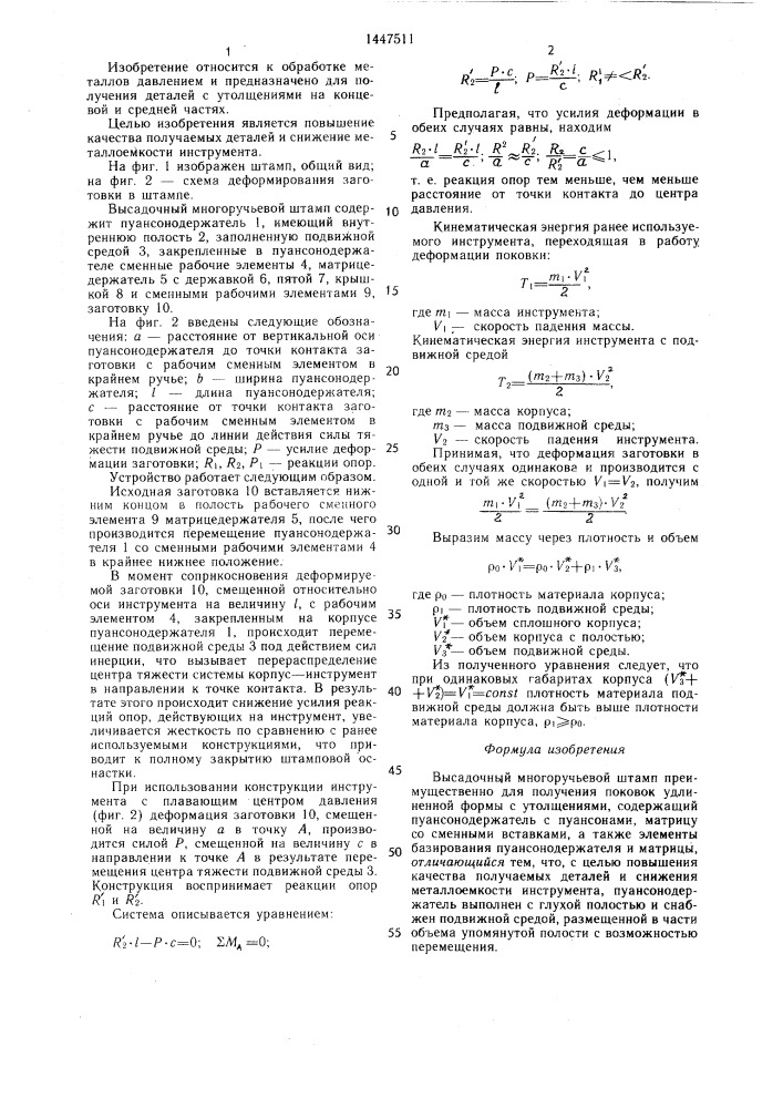 Высадочный многоручьевой штамп (патент 1447511)