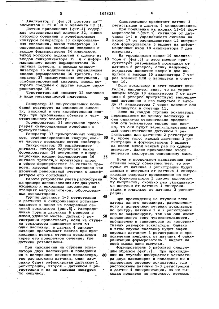 Устройство для учета количества пассажиров (патент 1056234)