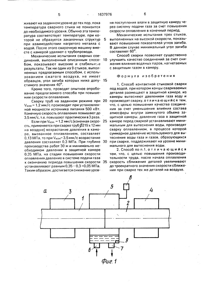 Способ контактной стыковой сварки под водой (патент 1637976)
