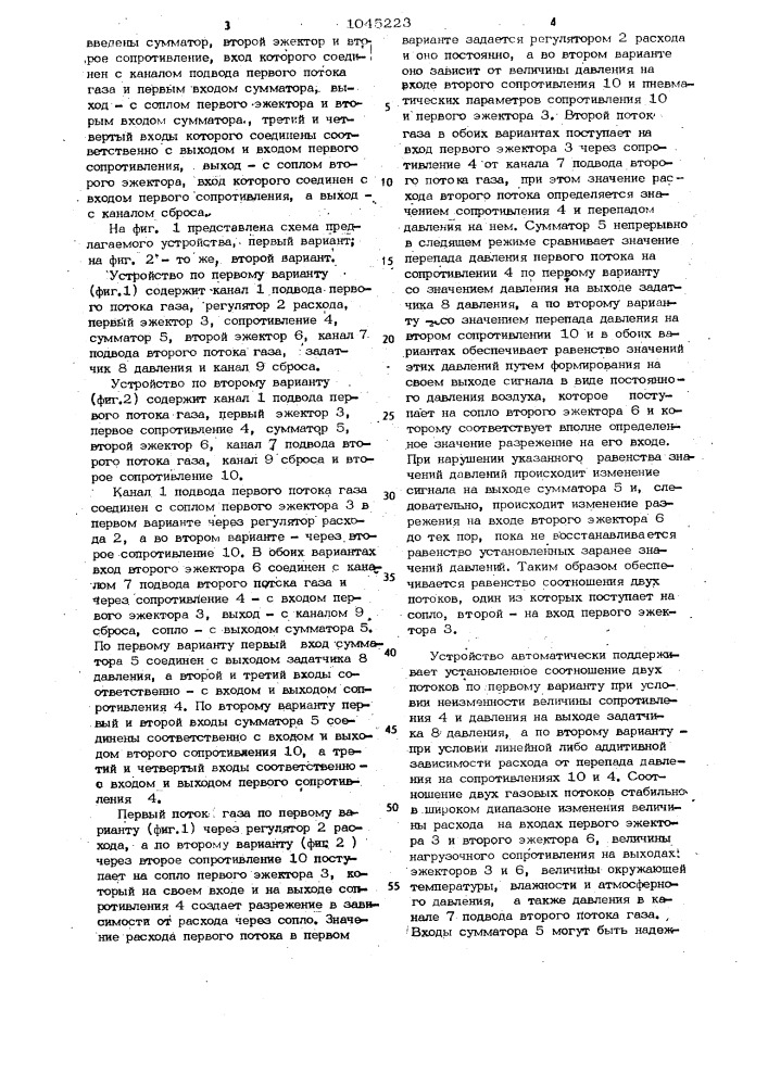 Устройство для регулирования соотношения газовых потоков (его варианты) (патент 1045223)