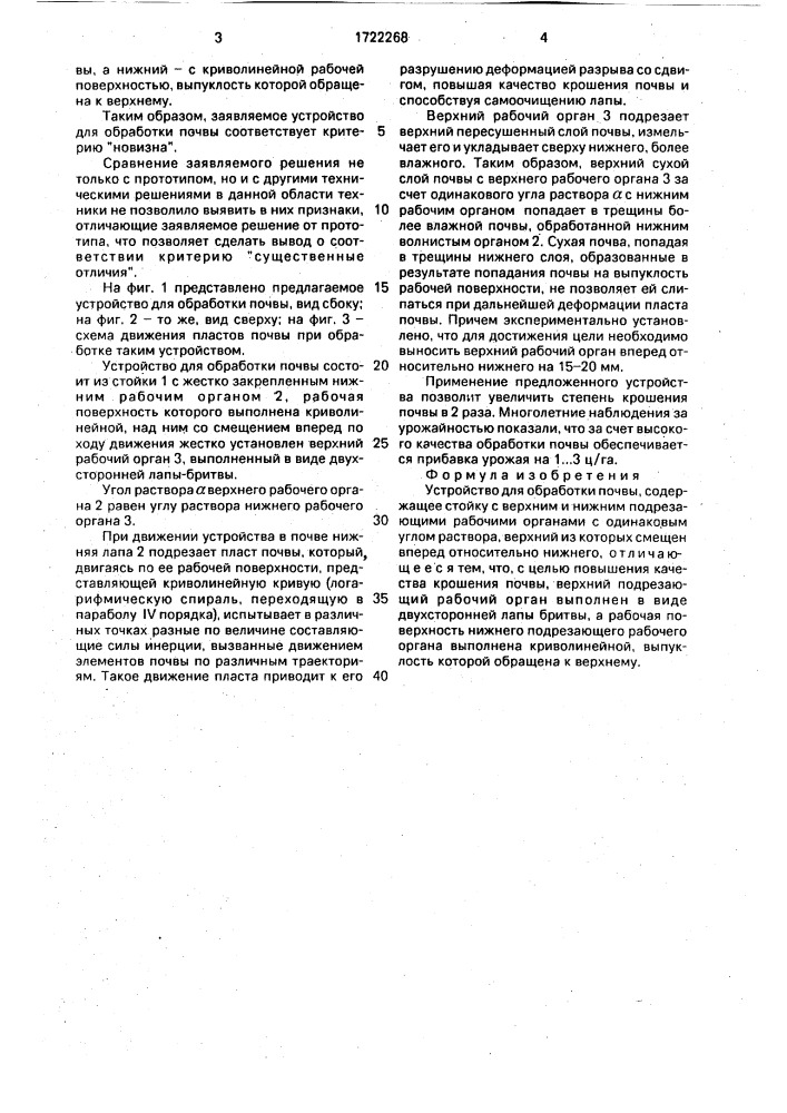 Устройство для обработки почвы (патент 1722268)