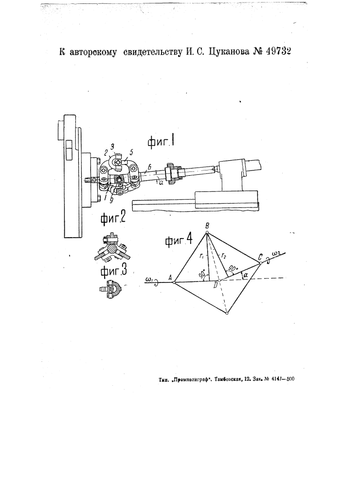 Универсальный шарнир (патент 49732)