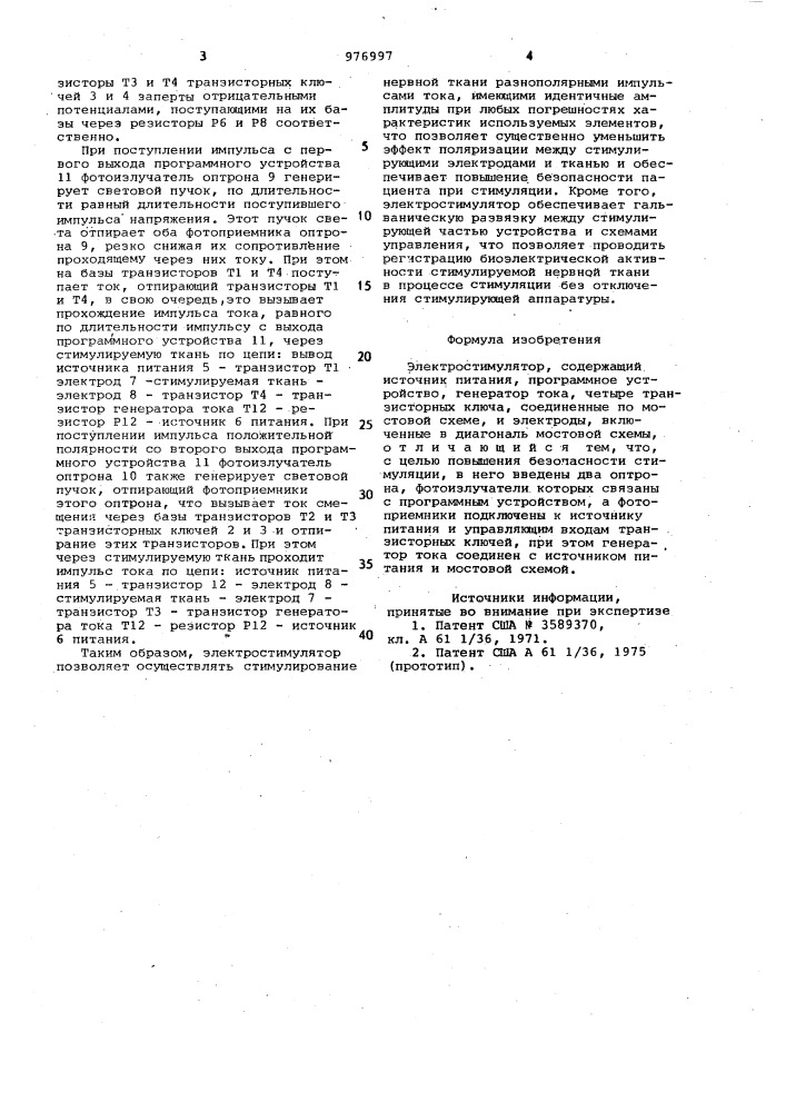 Электростимулятор (патент 976997)