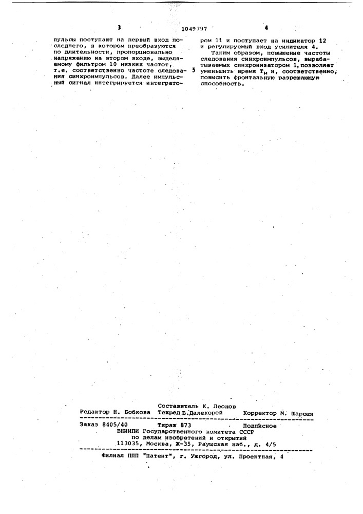 Устройство для ультразвукового контроля изделий (патент 1049797)