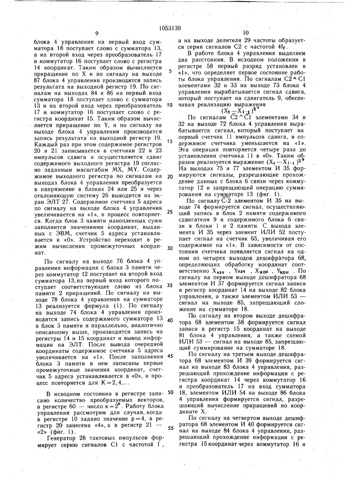 Устройство для отображения информации на экране электронно- лучевой трубки (патент 1053139)