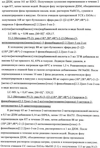 Мостиковые шестичленные циклические соединения (патент 2503663)
