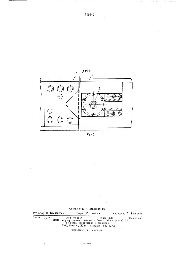 "устройство для запирания ложементов кольцевого кантователя (патент 510342)