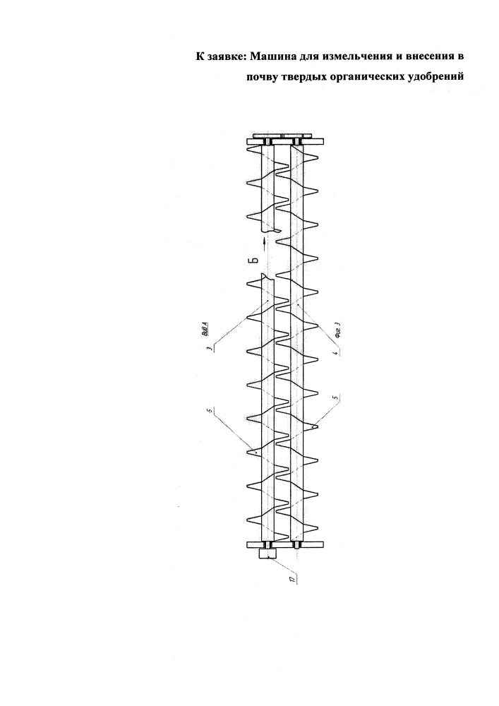 Машина для измельчения и внесения в почву твердых органических удобрений (патент 2614060)