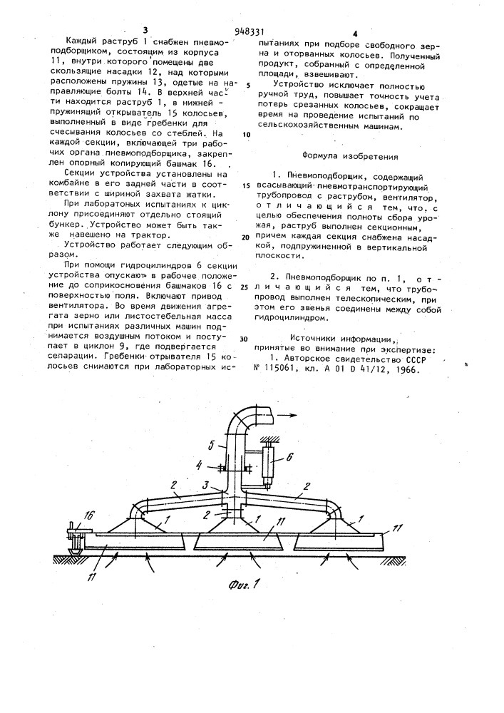 Пневмоподборщик (патент 948331)