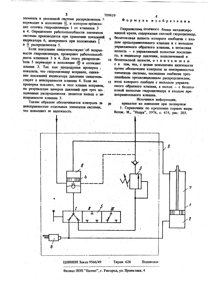 Гидросистема стоечного блока механизированной крепи (патент 709819)
