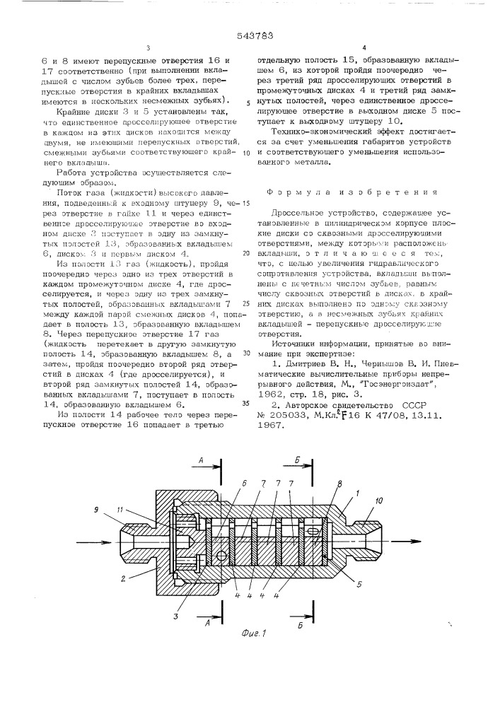 Дроссельное устройство (патент 543783)