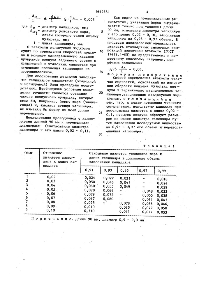 Способ определения вязкости текучих жидкостей (патент 1649381)