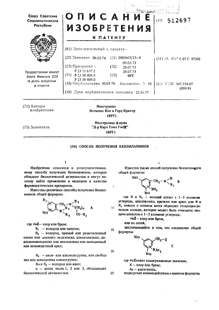 Способ получения бензиламинов (патент 512697)