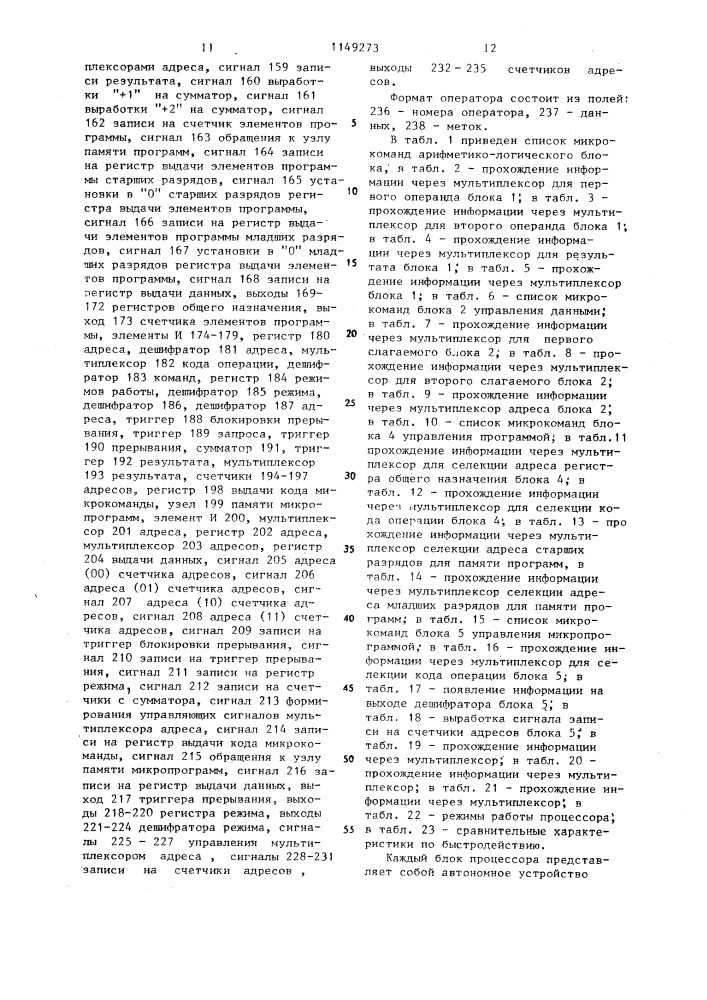 Процессор с микропрограммным управлением (патент 1149273)