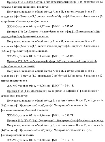 Производные аминопиразола (патент 2489426)