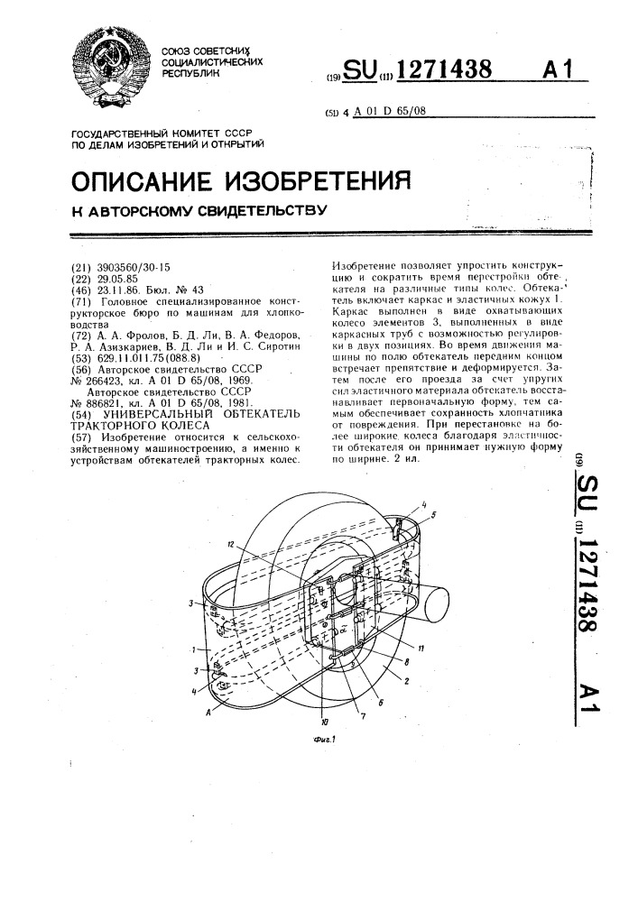 Универсальный обтекатель тракторного колеса (патент 1271438)