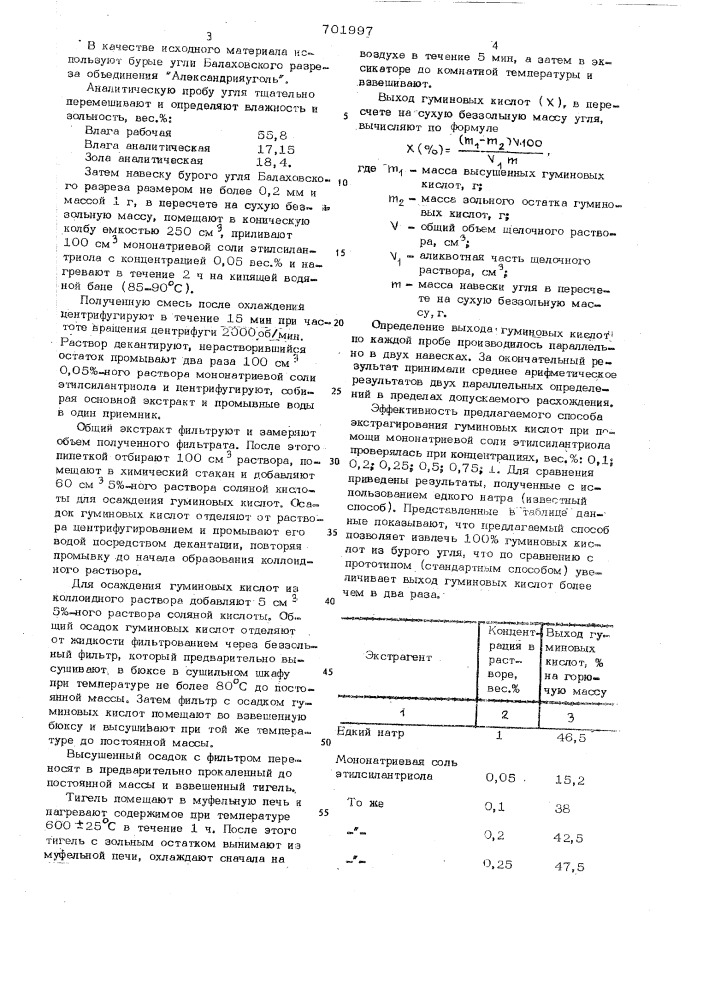 Способ выделения гуминовых кислот (патент 701997)