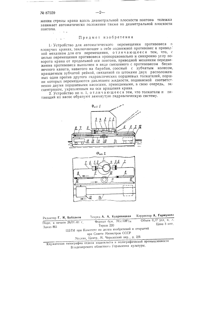 Устройство для автоматического перемещения противовеса в пловучих кранах (патент 87559)