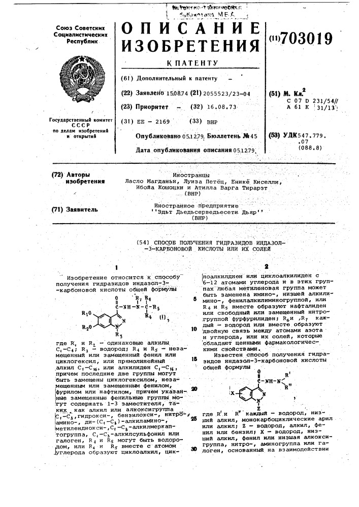 Способ получения гидразидов индазол-3-карбоновой кислоты или их солей (патент 703019)