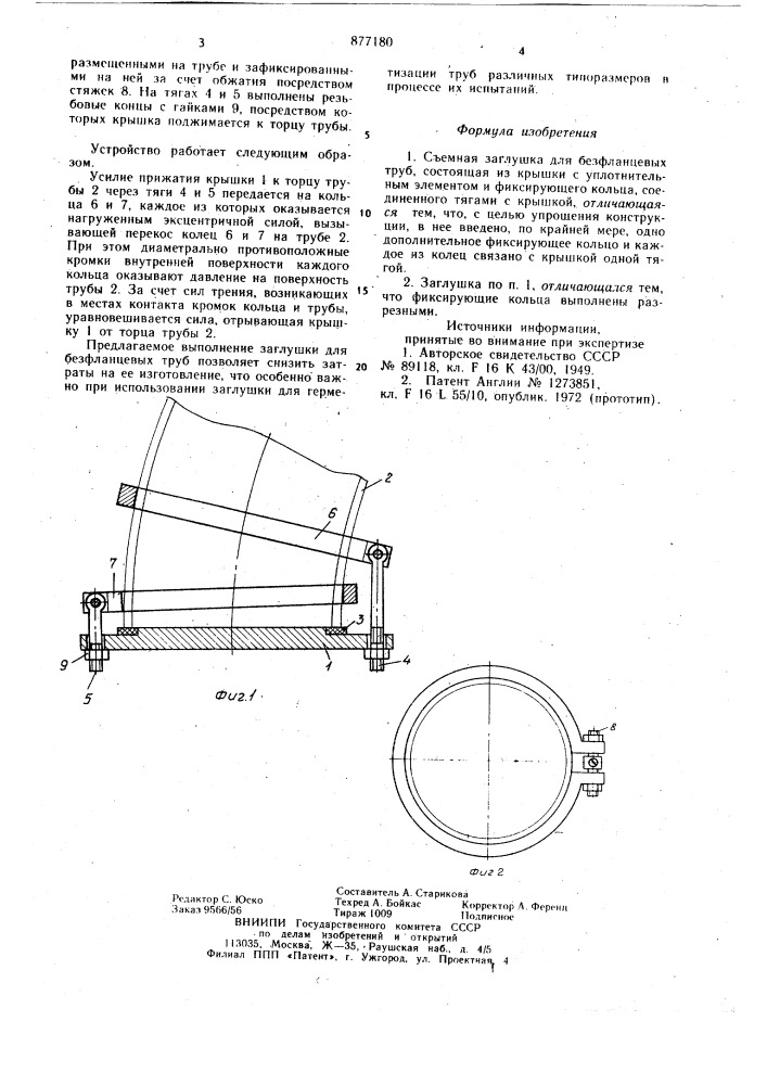Съемная заглушка для безфланцевых труб (патент 877180)
