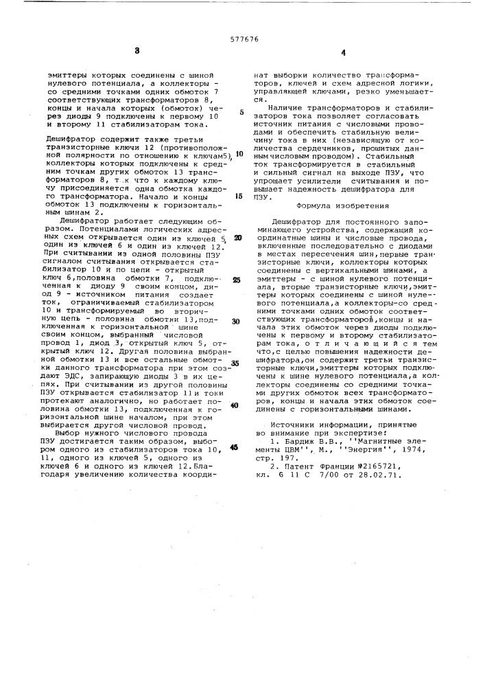Дешифратор для постоянного запоминающегоустройства (патент 577676)