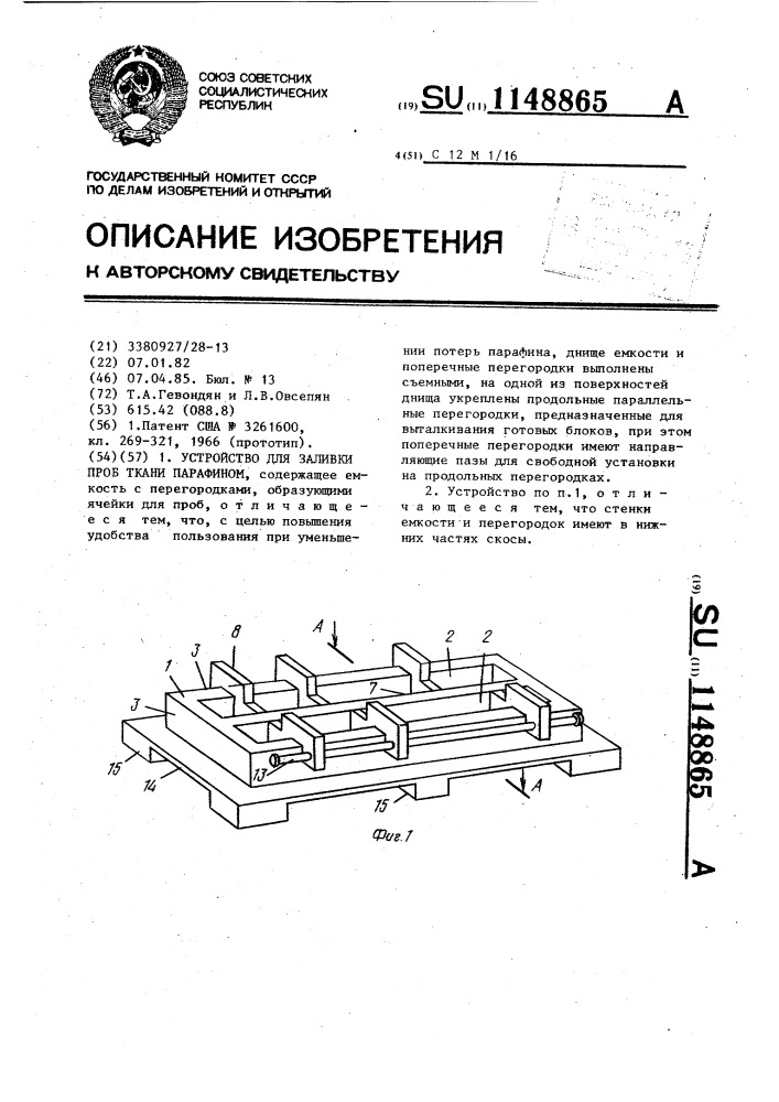 Устройство для заливки проб ткани парафином (патент 1148865)