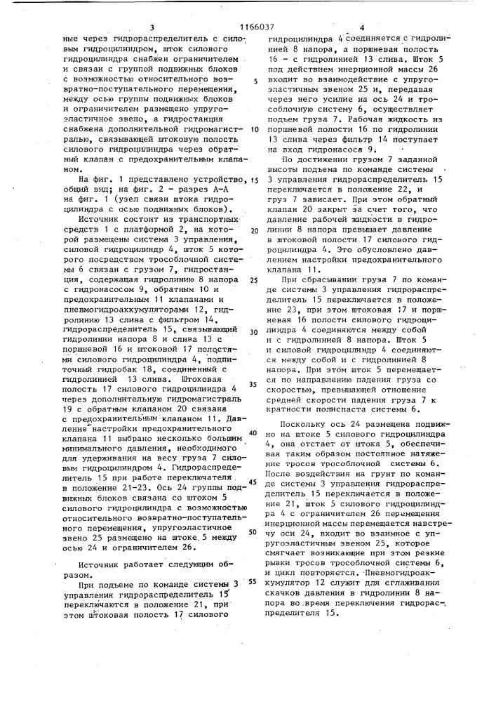 Источник сейсмических сигналов ударного типа (патент 1166037)