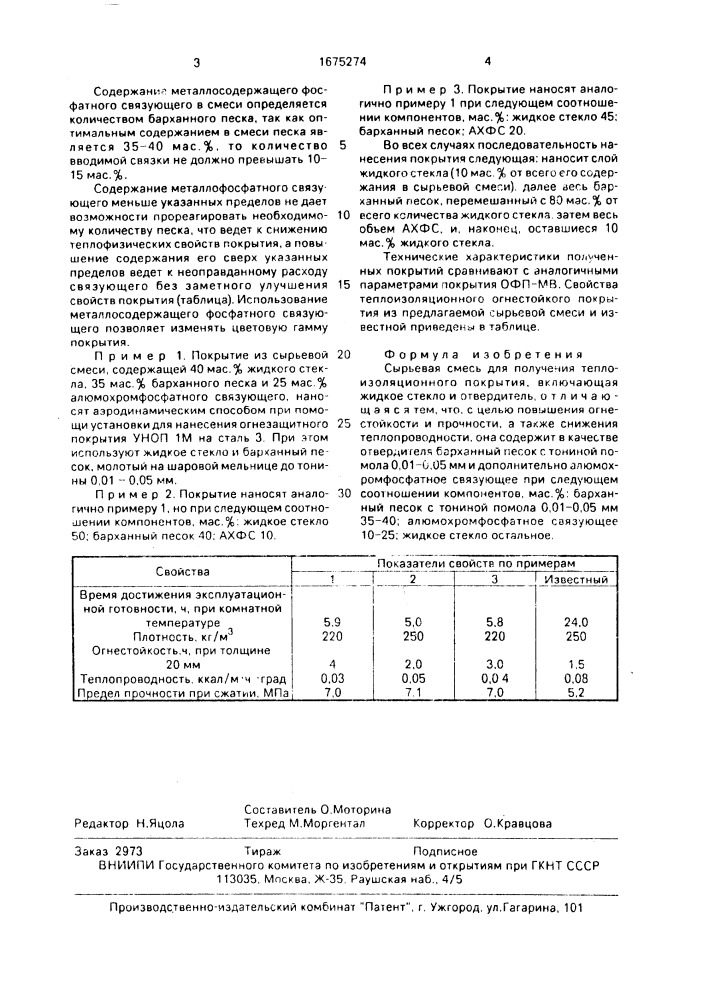 Сырьевая смесь для получения теплоизоляционного покрытия (патент 1675274)