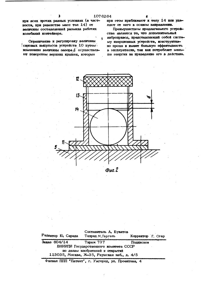 Устройство для вибрационной обработки деталей (патент 1076264)