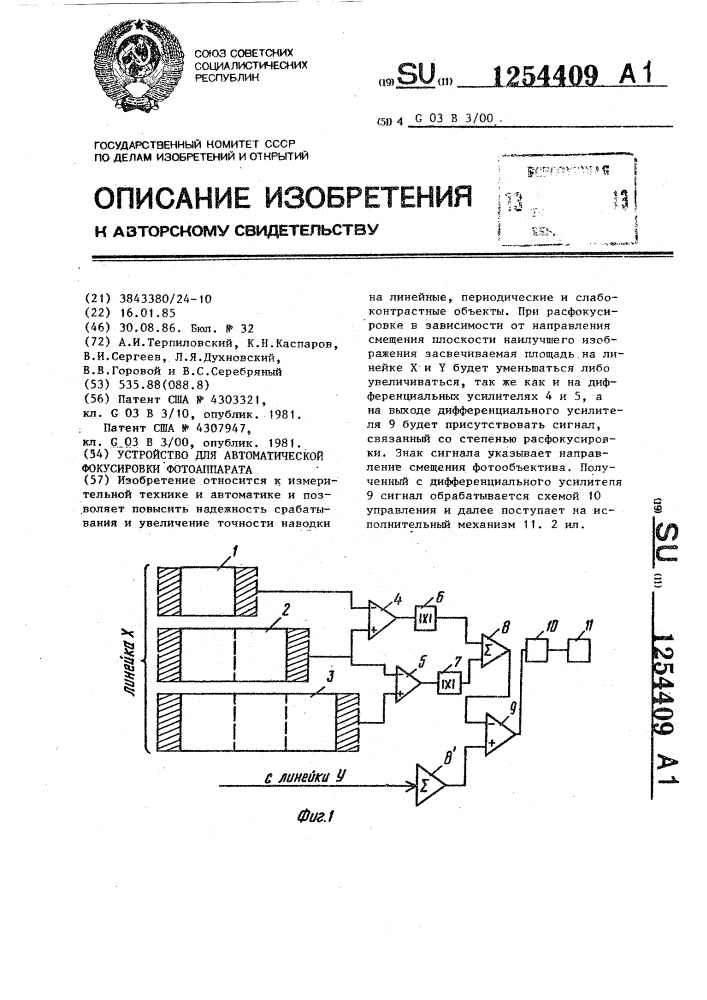 Устройство для автоматической фокусировки фотоаппарата (патент 1254409)