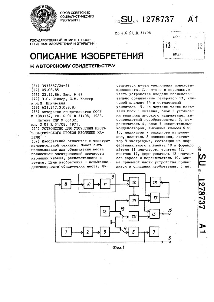 Устройство для уточнения места электрического пробоя изоляции кабеля (патент 1278737)