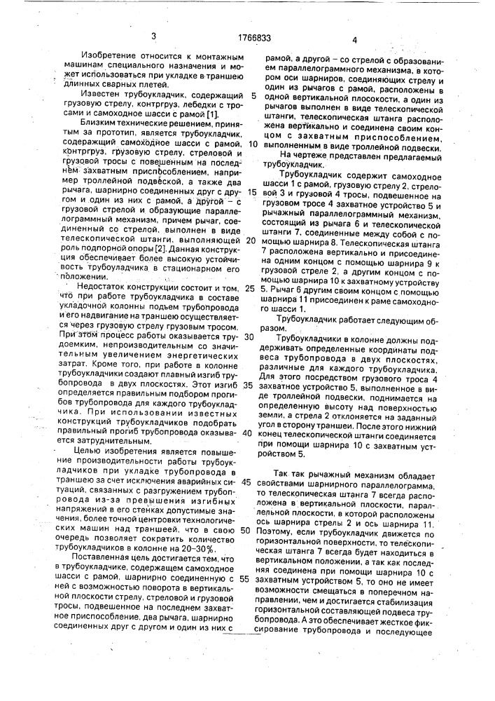 Трубоукладчик (патент 1766833)