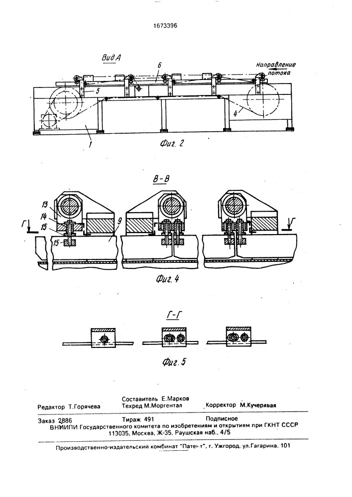 Транспорт автоматической линии (патент 1673396)