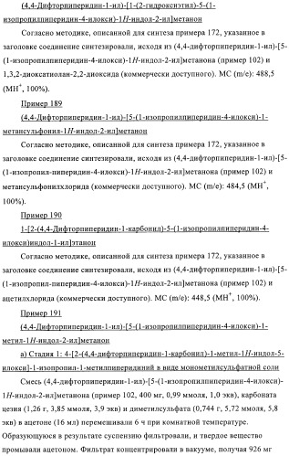 Производные индола в качестве антагонистов гистаминовых рецепторов (патент 2382778)