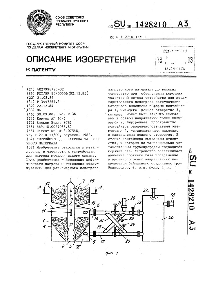 Устройство для нагрева загрузочного материала (патент 1428210)