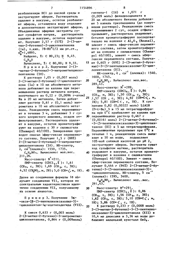 Производные 2-(3-метил-2-бутенил)-циклопентанона в качестве полупродуктов в синтезе простагландинов (патент 1154896)