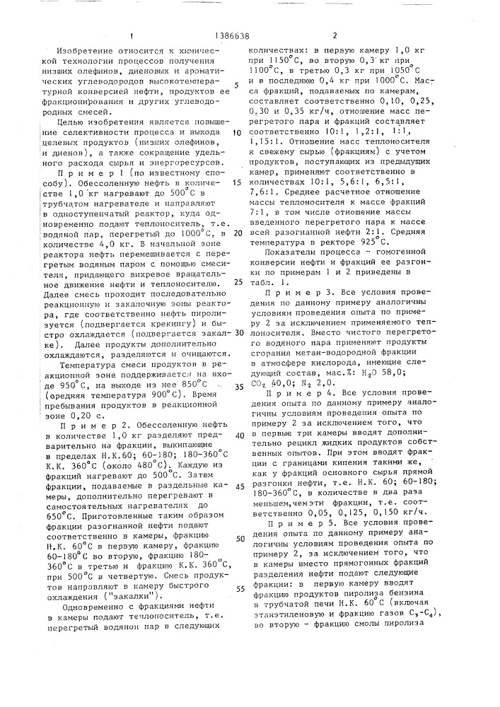Способ получения непредельных углеводородов (патент 1386638)